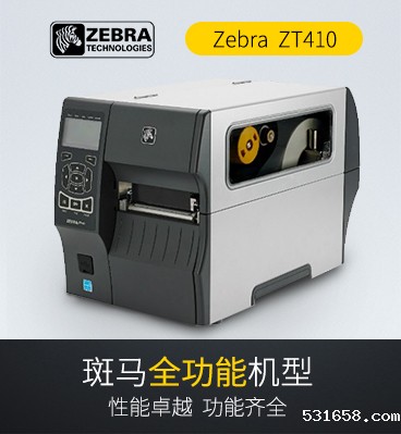 斑马zebra ZT410 工业条码打印机 代替ZM400