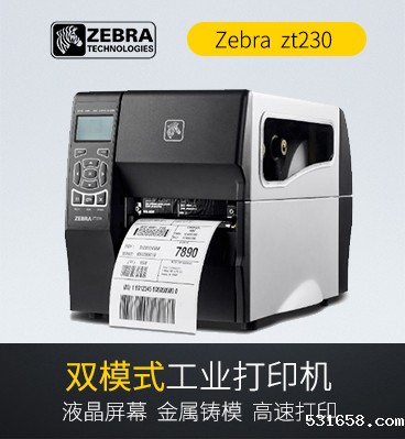 zebra斑马 zt230条码打印机
