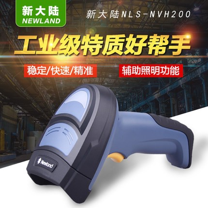 新大陆NLS-NVH200手持式工业伟德体育直播导航