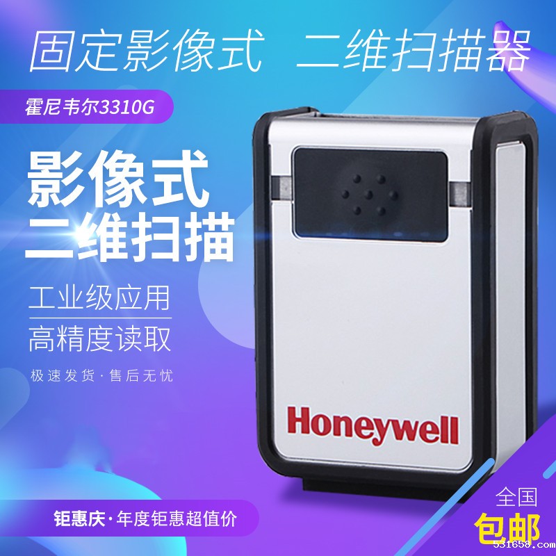 Honeywell 3310g/ghd/eio二维码扫描枪固定式可触发扫描平台