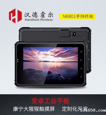 汉德霍尔NB801手持终端数据采集器安卓pda
