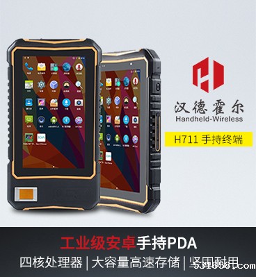 汉德霍尔H711手持终端数据采集器安卓pda