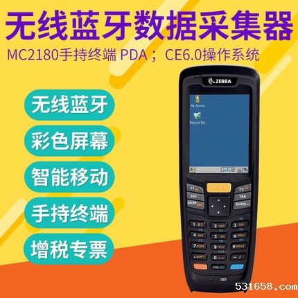 ZEBRA斑马Symbol讯宝MC2180数据采集器手持终端PDA盘点机扫描枪