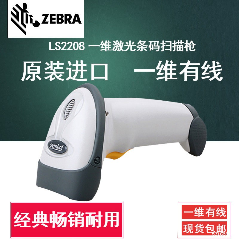 symbol讯宝 LS2208伟德体育直播导航