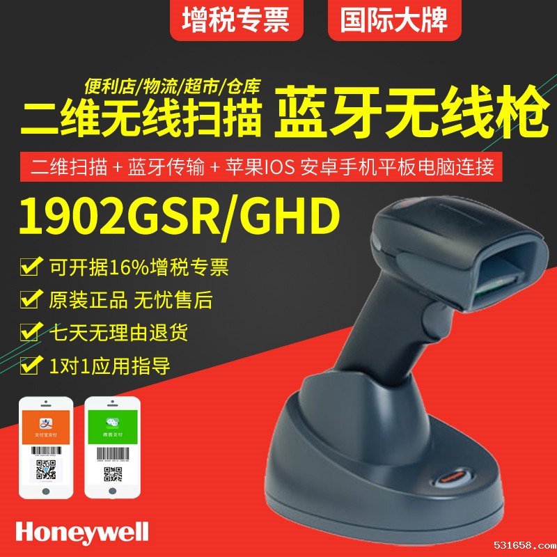 honeywell 1902GHD 二维无线扫描枪