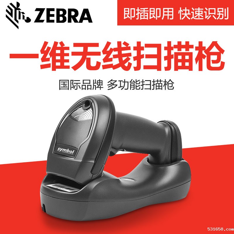 symbol讯宝 LS4278一维激光蓝牙无线伟德体育直播导航快递物流