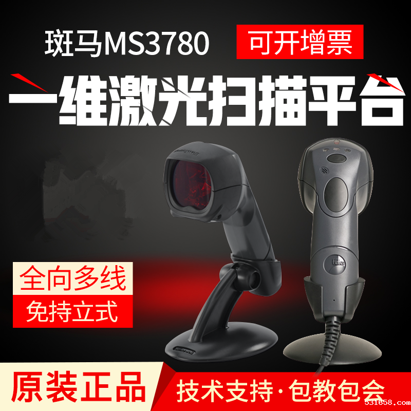 honeywell Fusion 3780全向激光扫描枪