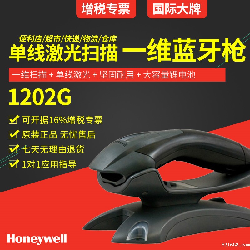 honeywell 1202g一维无线扫描枪 带存储蓝牙扫描枪