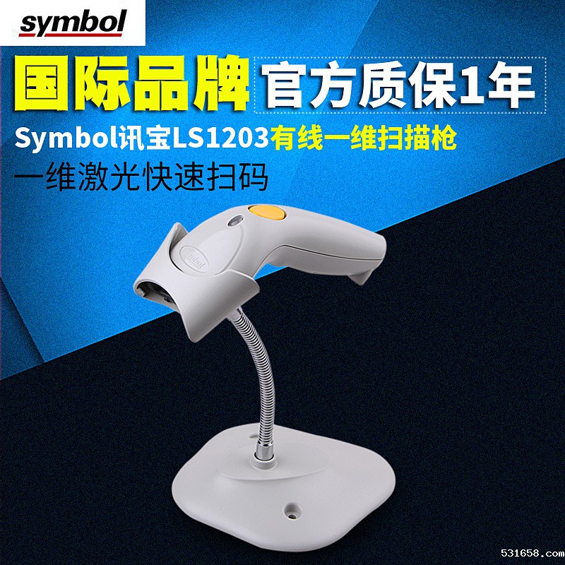 symbol讯宝 LS1203伟德体育直播导航