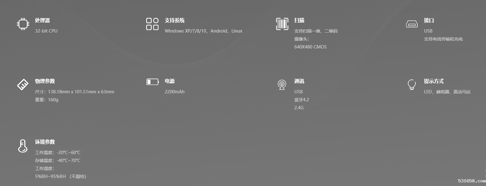 优博讯S716无线扫描枪参数图 优博讯S716无线扫描枪参数图